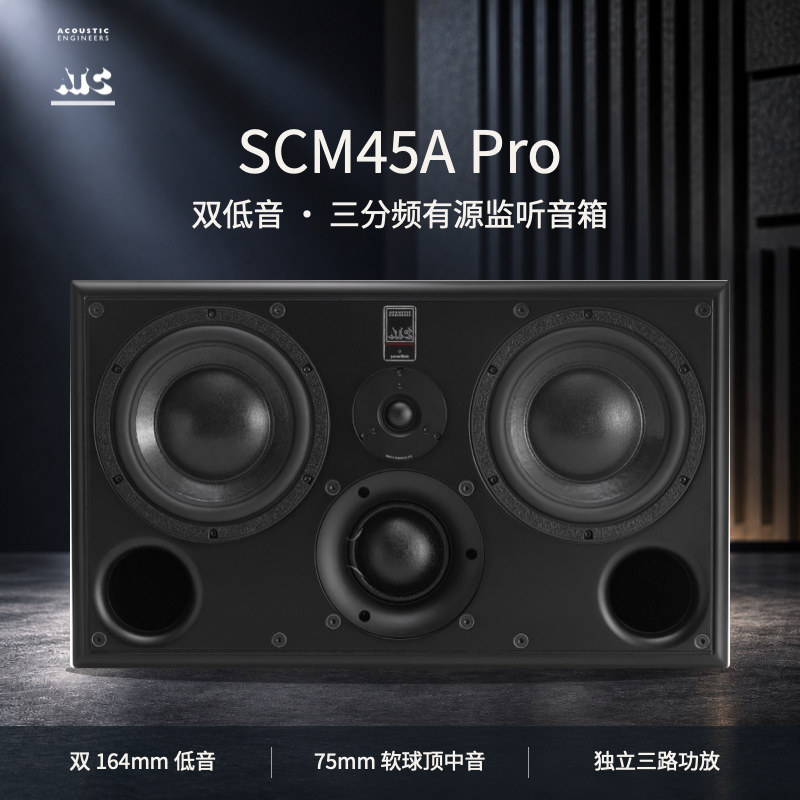 总代直营 ATC SCM 45A PRO 专业三分频双低音 有源监听音箱 一对
