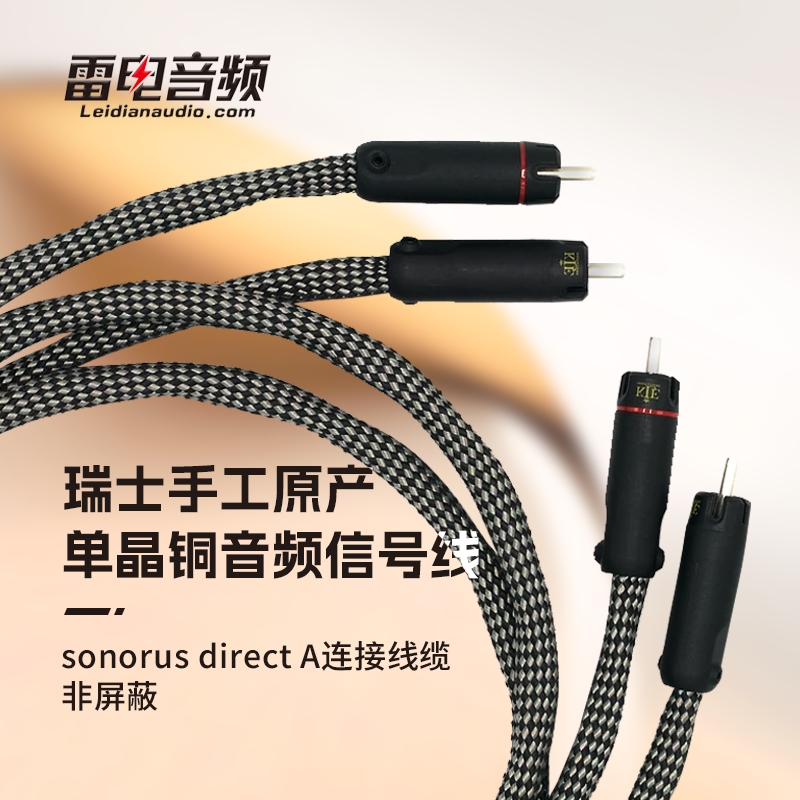 VOVOX sonorus direct A RCA 非平衡信号线 数字线 模拟立体声对