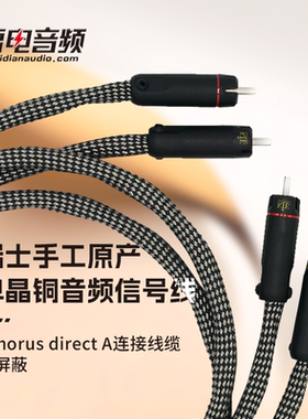 VOVOX sonorus direct A RCA 非平衡信号线 数字线 模拟立体声对