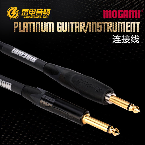 Mogami Platinum Guitar白金系列吉他连接线合成器键盘电鼓大二芯