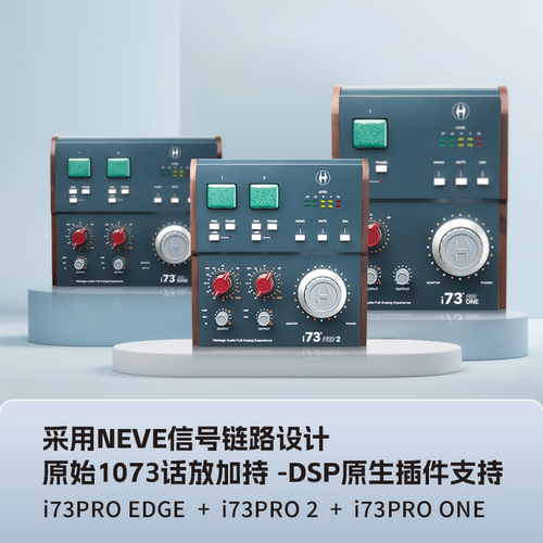 Heritage Audio i73PRO声卡专业音频接口电脑外置声卡直播混录音