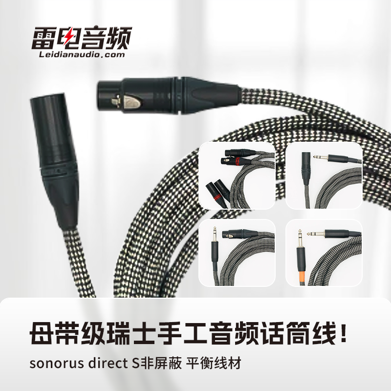 VOVOX平衡信号线话筒线