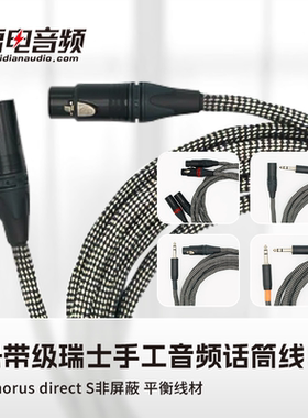 VOVOX sonorus direct S 非屏蔽平衡信号线 话筒线 设备连接线