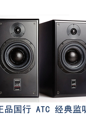 ATC SCM20asl pro SCM45 SCM50 SCM100 SCM110 SCM150监听音箱