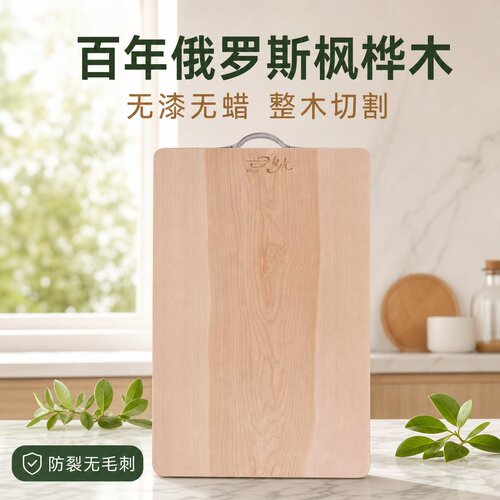 俄罗斯枫桦木菜板整张实木独板无拼接防裂不易发霉环保家用砧板