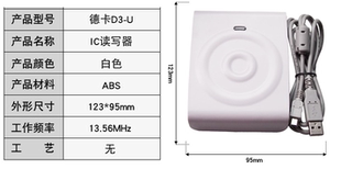 德卡/非接触IC卡读写器(D8-ULF-II  USB接口）