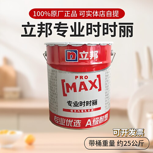 立邦新时时丽内墙乳胶漆白色涂料