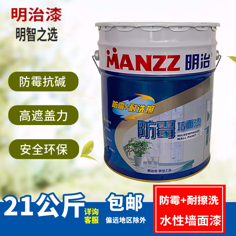明治乳胶漆 防霉耐擦洗内墙漆18l墙面漆油漆防水涂料环保乳胶漆