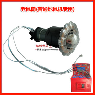 叮当乐园老鼠筒整套普通塑料老鼠筒套件老鼠机地鼠机老鼠筒配件