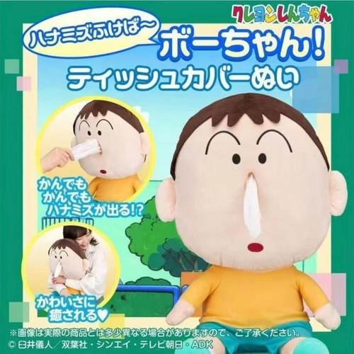 可爱蜡笔小新阿呆纸巾盒抽纸盒布娃娃抽鼻涕玩偶抱枕女生车载装饰 - 封面