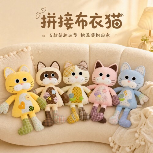 原创可爱布衣猫补丁拼接小猫安抚玩偶哄睡陪睡毛绒玩具生日礼物