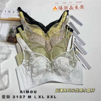 爱眸3137薄款大胸显小水晶杯文胸
