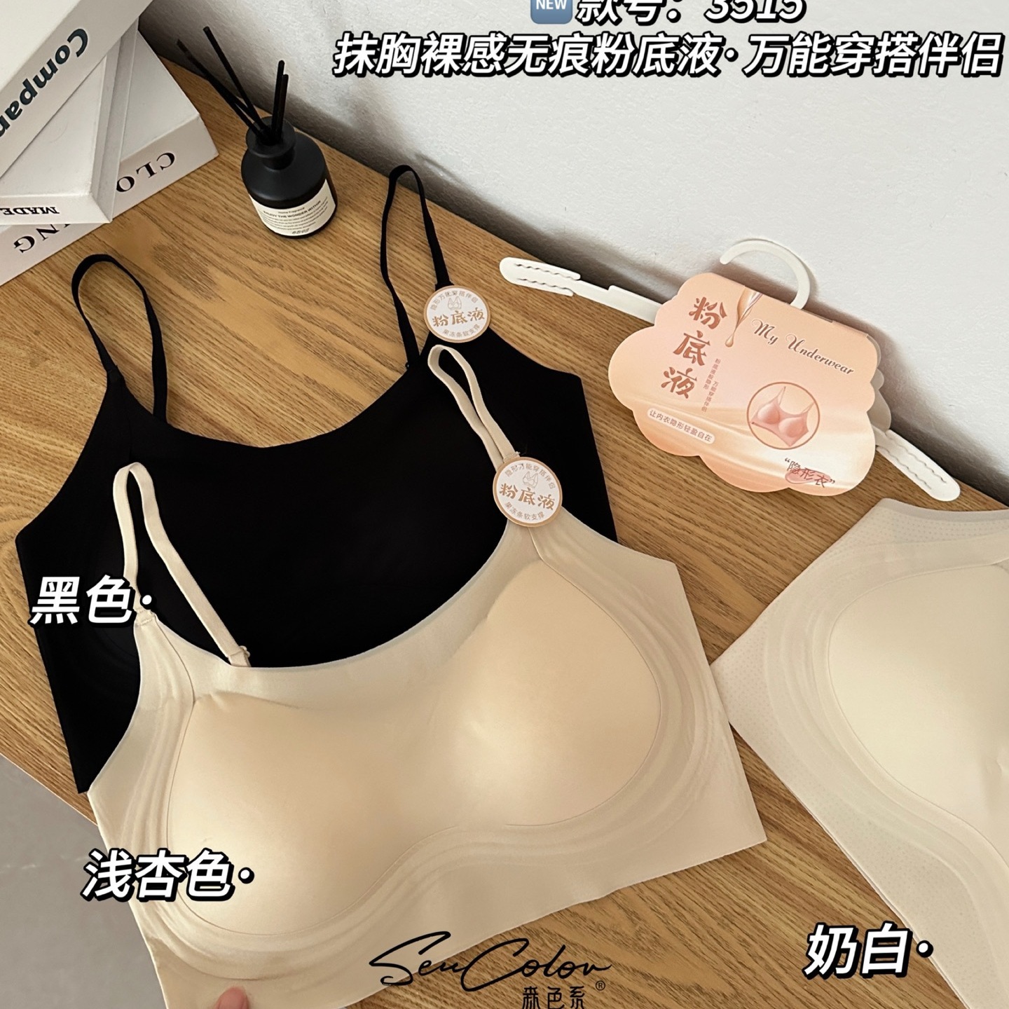 森色系新款美背裸感无痕抹胸隐形粉底液内衣吊带文胸露背外穿背心