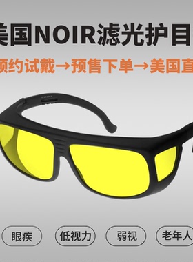 低视力专用滤光镜护目镜