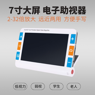 无限视界 7寸电子助视器 电子放大镜 方便手写  低视力视障人士