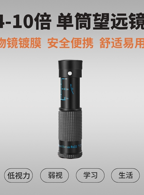 单筒望远镜低视力弱视看黑板助视