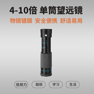 无限视界 4-10倍 单筒望远镜 低视力看黑板旅游看演出助视器