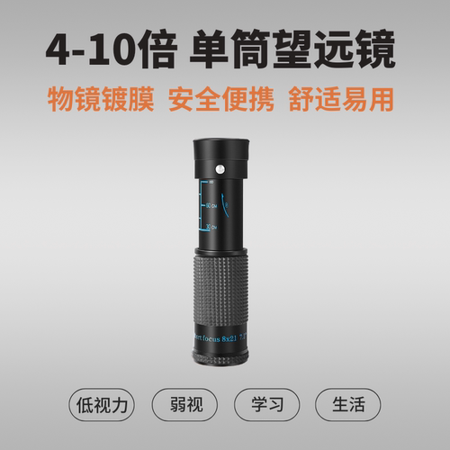 单筒望远镜低视力弱视看黑板助视