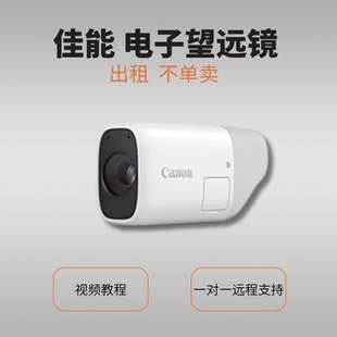 出租 佳能电子望远镜助视器 低视力视障人士看黑板看公交看演出