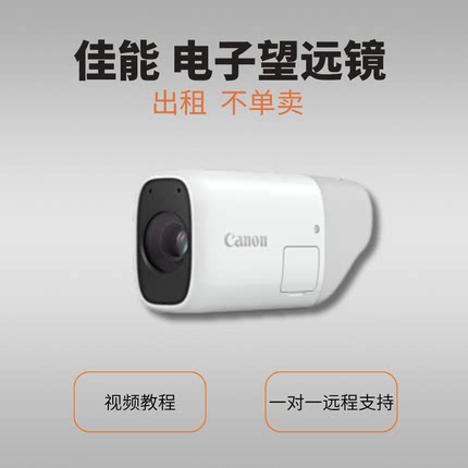 出租 佳能电子望远镜助视器 低视力视障人士看黑板看公交看演出