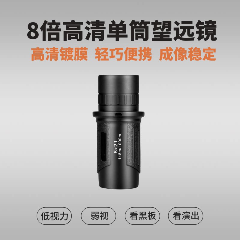 无限视界 8倍高清单筒望远镜 低视力看黑板看演出 能看3.5米以上