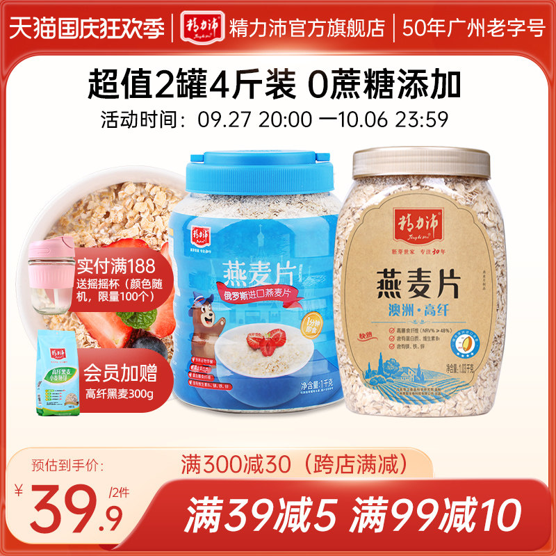 精力沛俄罗斯澳洲纯燕麦片官方旗舰店0添加蔗糖冲饮即食儿童早餐属于什么档次？