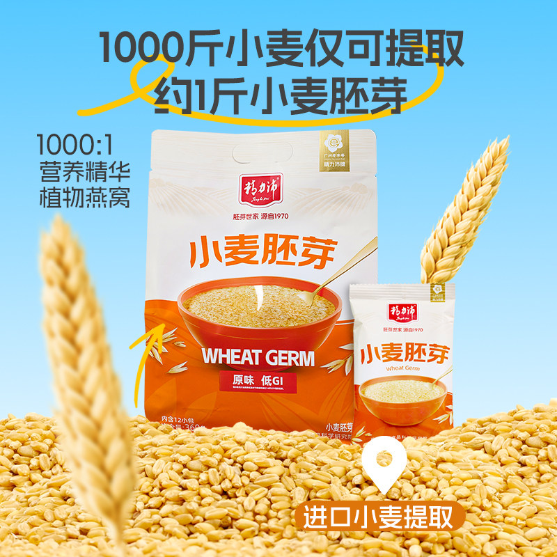 精力沛低GI小麦胚芽麦片冲饮即食早餐高纤无添加蔗糖独立包装360g