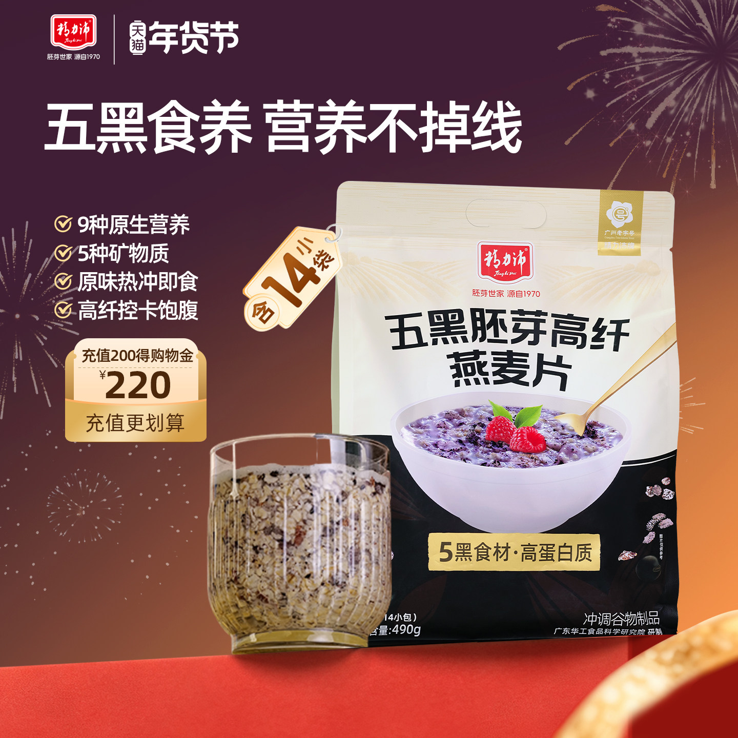 精力沛五黑高纤小麦胚芽燕麦片混合谷物营养早餐代餐即食冲泡490g,咖啡/麦片/冲饮,多谷物麦片,淘宝优惠券,粉丝福利购,淘宝优惠卷