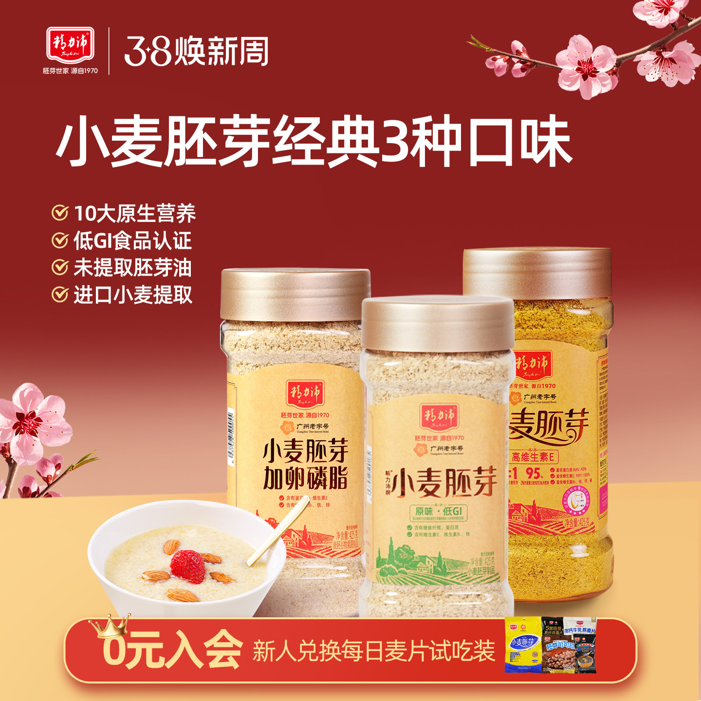 精力沛天然小麦胚芽麦片低GI高纤蛋白原味早餐营养杂粮非燕麦425g