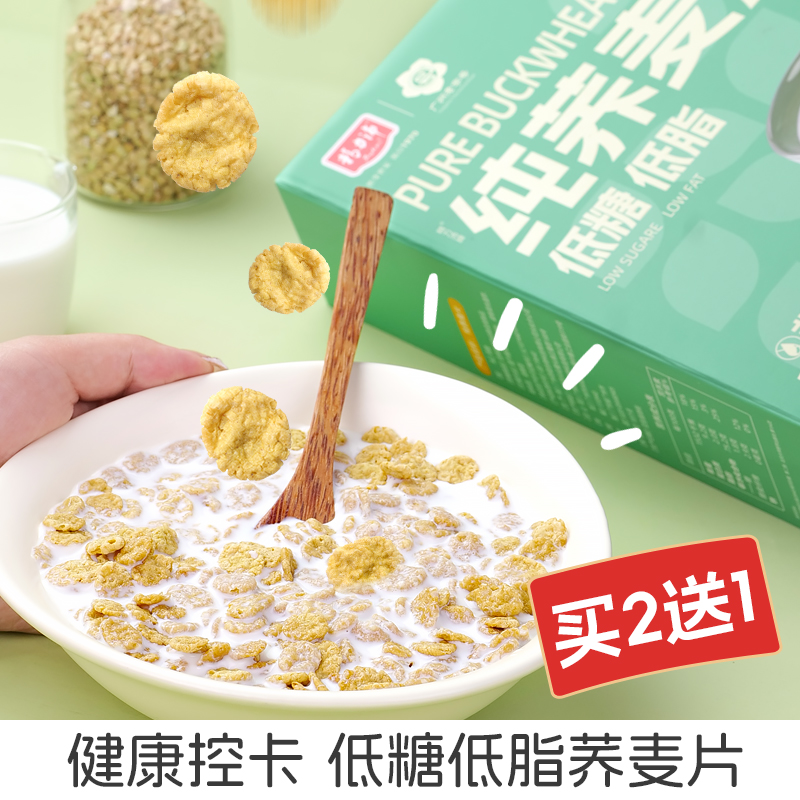 精力沛纯荞麦片即食烘焙谷物非油炸低糖低脂肪代早餐非燕麦260g