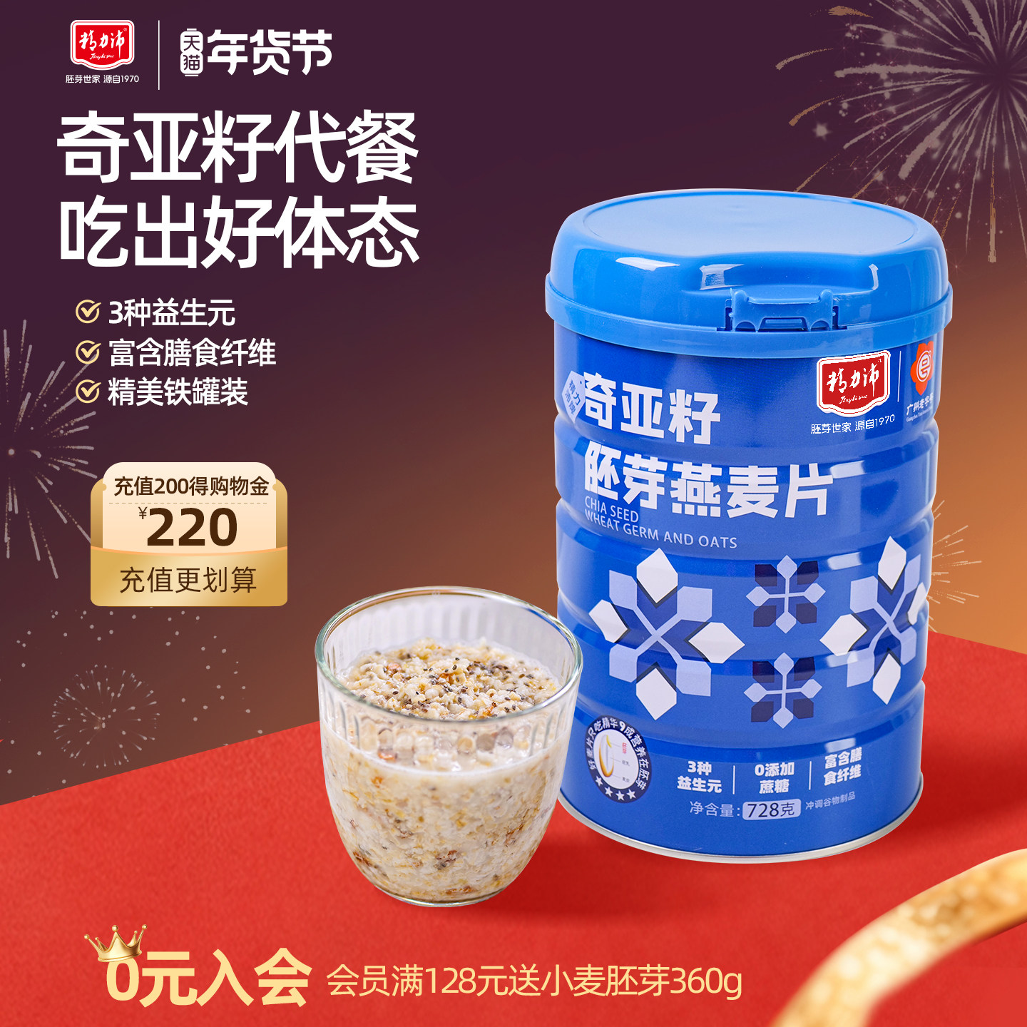 精力沛奇亚籽胚芽燕麦片即食冲饮混合谷物早餐代餐懒人速食728g,咖啡/麦片/冲饮,多谷物麦片,淘宝优惠券,粉丝福利购,淘宝优惠卷