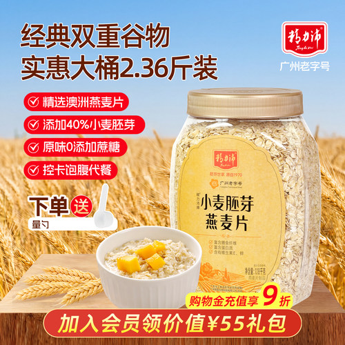 精力沛燕麦片小麦胚芽即食营养