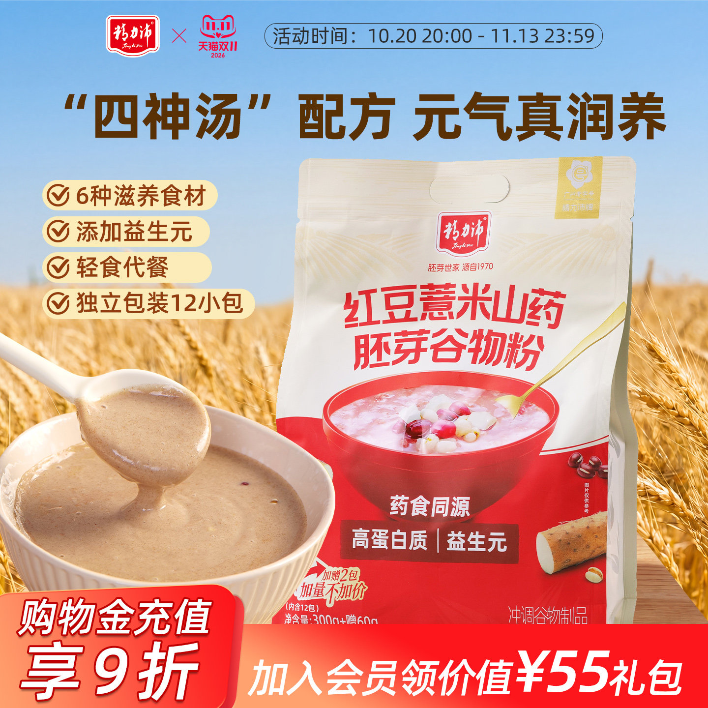 精力沛红豆薏米粉山药芡实代餐粉饱腹即食小袋装早餐胚芽薏仁粥