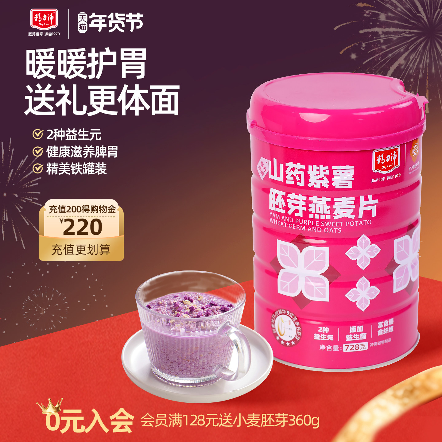 精力沛山药紫薯胚芽燕麦片即食冲饮谷物早餐懒人代餐铁罐装728g,咖啡/麦片/冲饮,多谷物麦片,淘宝优惠券,粉丝福利购,淘宝优惠卷