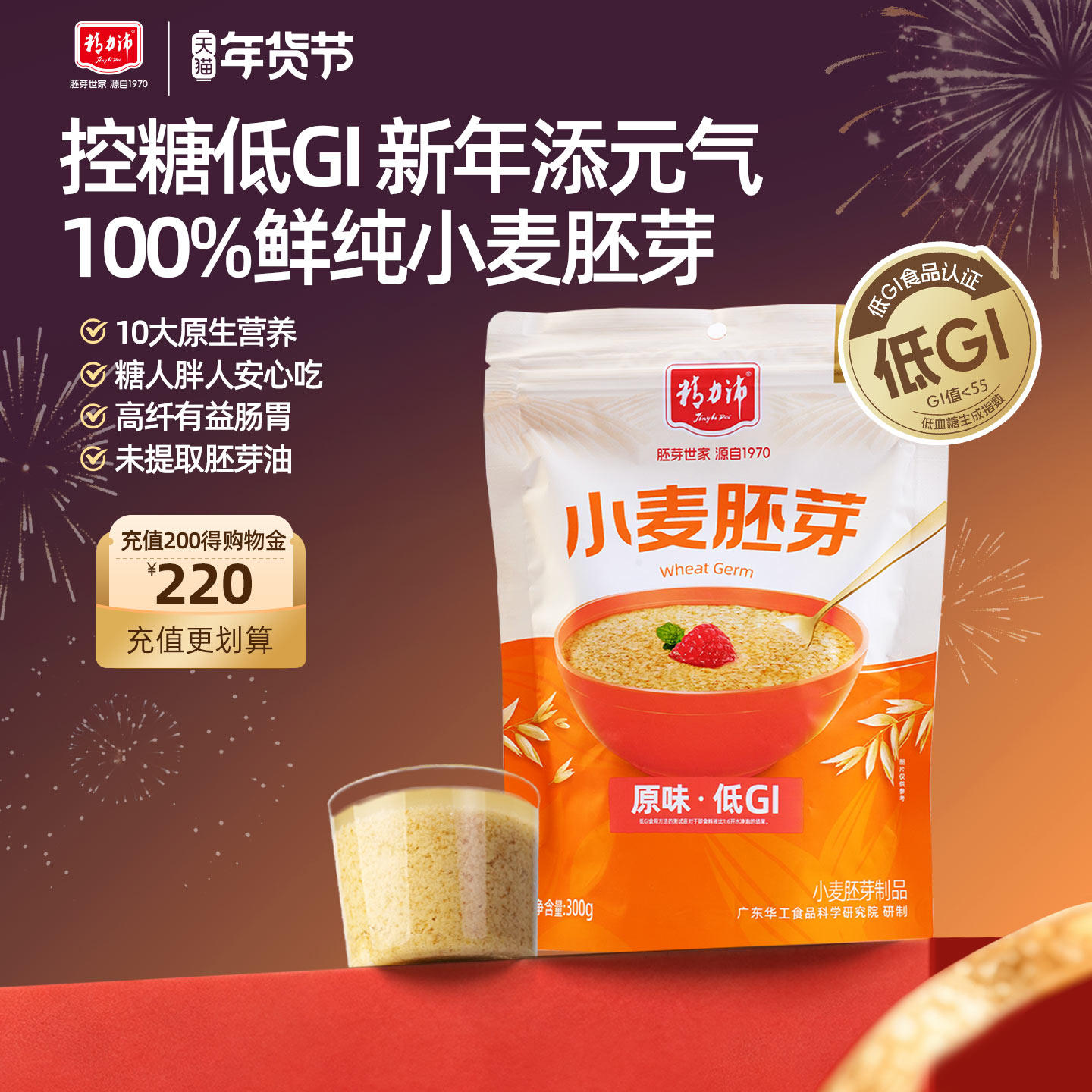 精力沛老字号小麦胚芽片粉低GI非燕麦片烘焙营养健康即食冲饮原味,咖啡/麦片/冲饮,多谷物麦片,淘宝优惠券,粉丝福利购,淘宝优惠卷