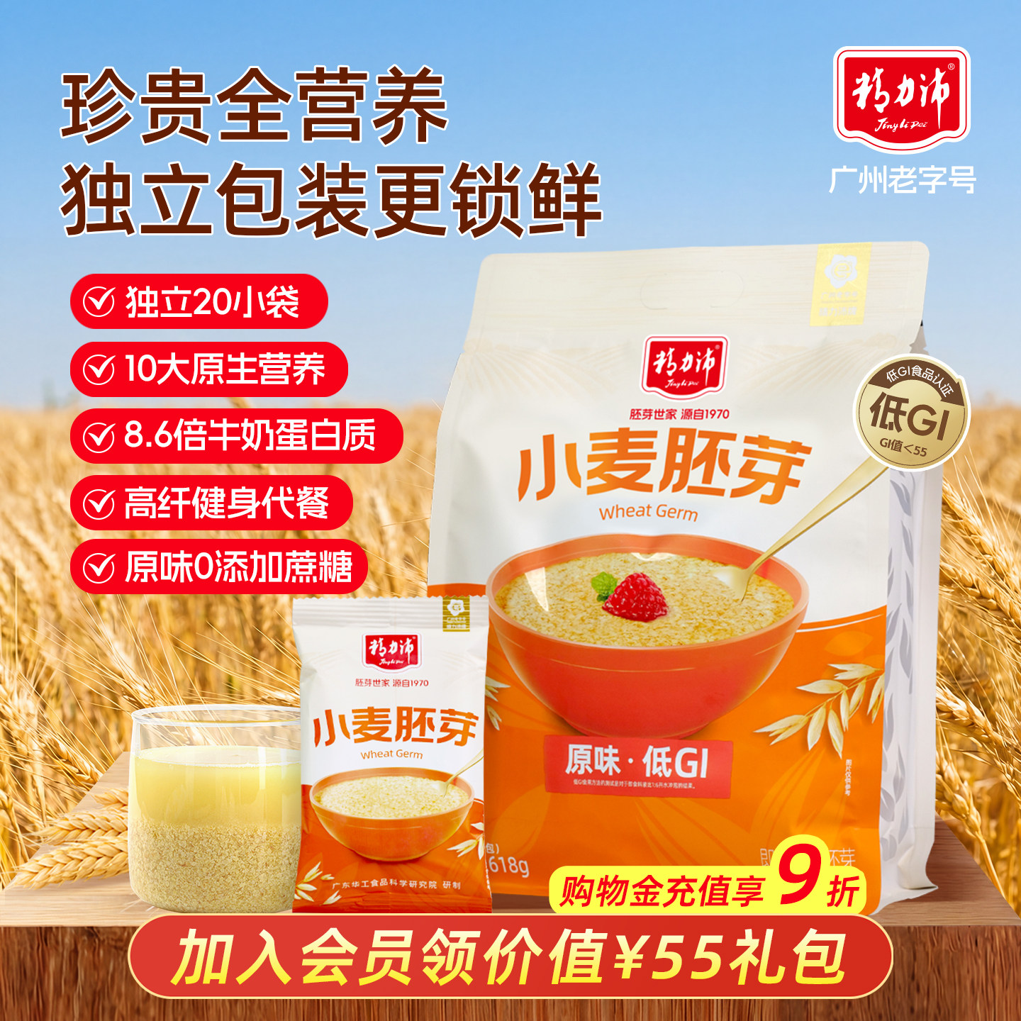 精力沛低GI高纤原味小麦胚芽618g图片