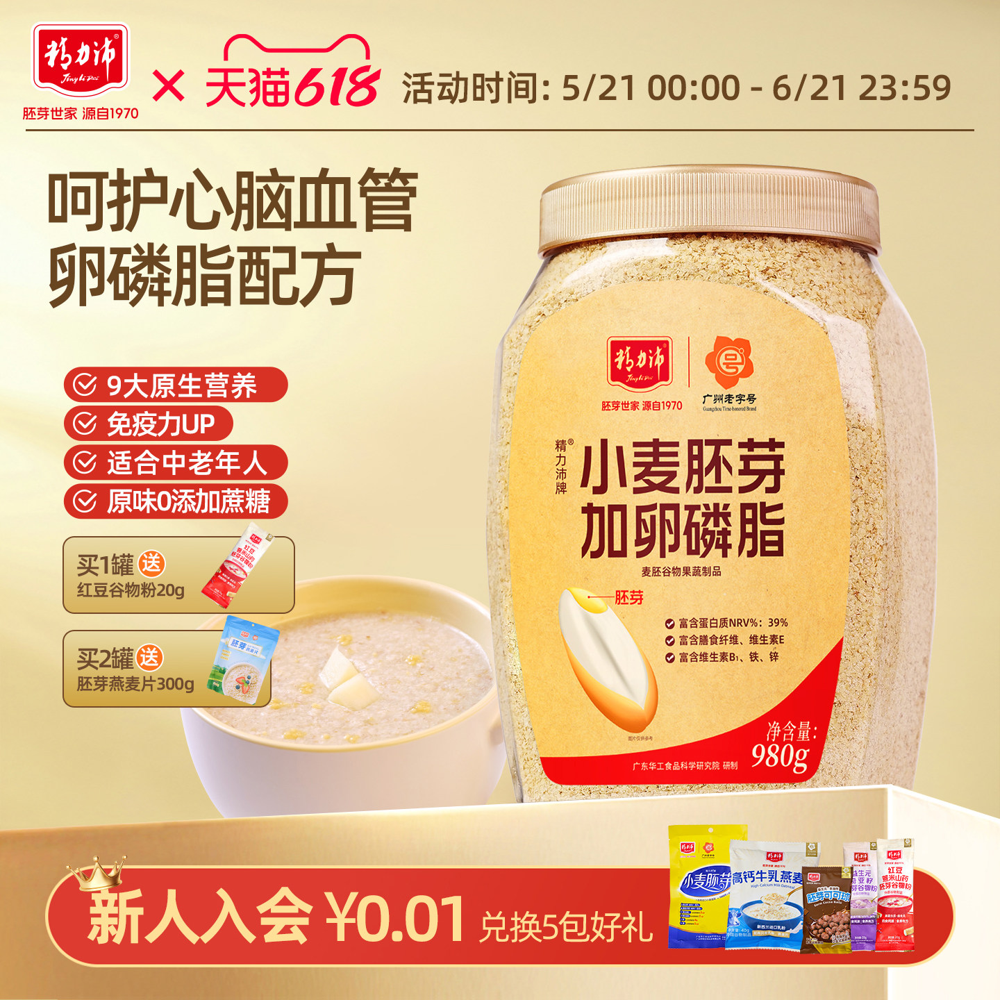精力沛小麦胚芽官方旗舰店加卵磷脂即食早餐营养燕麦片无添加蔗糖