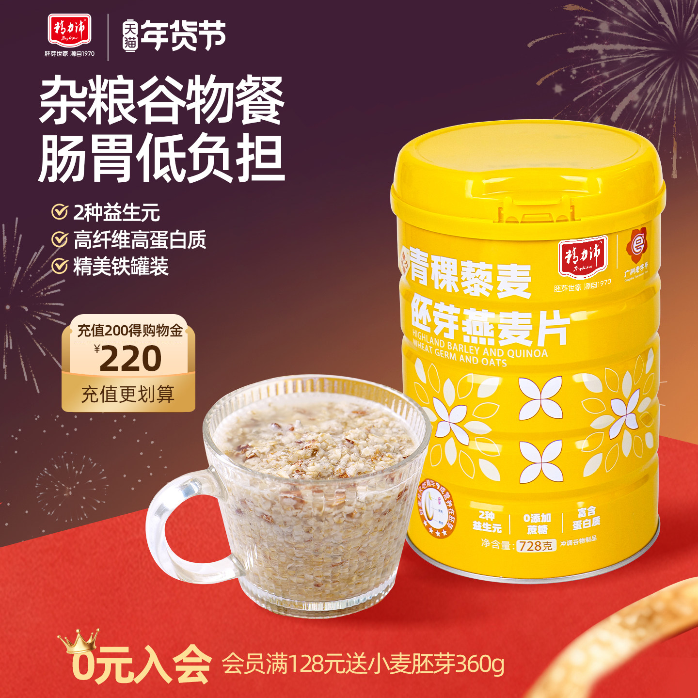 精力沛青稞藜麦胚芽燕麦片杂粮谷物麦片冲饮即食早餐代餐铁罐728g,咖啡/麦片/冲饮,多谷物麦片,淘宝优惠券,粉丝福利购,淘宝优惠卷