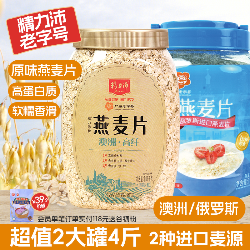 精力沛俄罗斯澳洲纯燕麦片官方旗舰店冲饮即食高纤谷物早餐无脱脂
