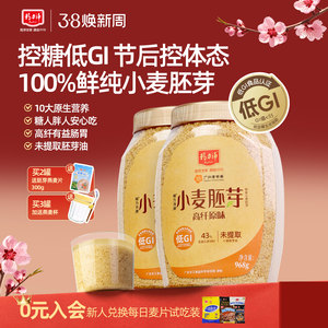 精力沛纯小麦胚芽麦片官方旗舰店厂家原味富含蛋白含硒无添加蔗糖