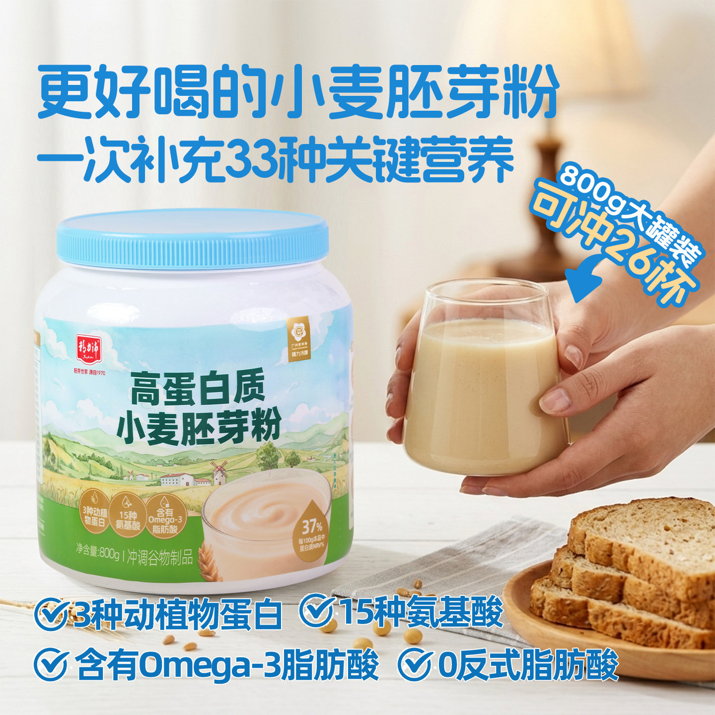 精力沛高蛋白质小麦胚芽粉高纤谷物营养冲调牛乳豆奶昔代餐粉800g