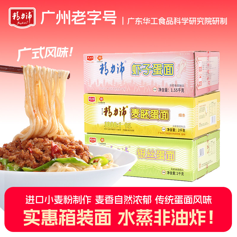 精力沛小麦胚蛋面鸡蛋面银丝面早餐面条非油炸方便煮面饼2kg整箱