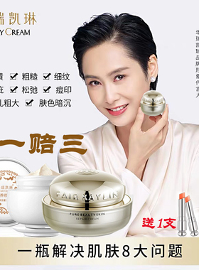 华瑞凯琳神仙膏素养修复霜新升级养肤收毛孔亮肤柔嫩素颜霜38g