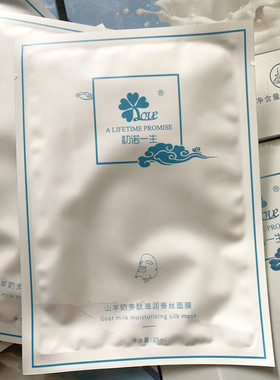 新版初诺一生山羊奶多肽滋润蚕丝面膜补水保湿紧致保湿一盒8片