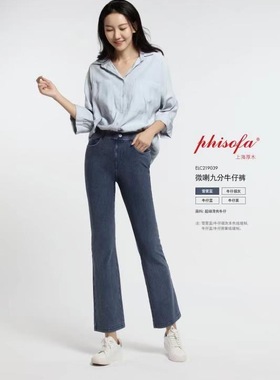 phisofa2021春新款外穿女裤高弹力小喇叭牛仔裤九分裤ELC219039