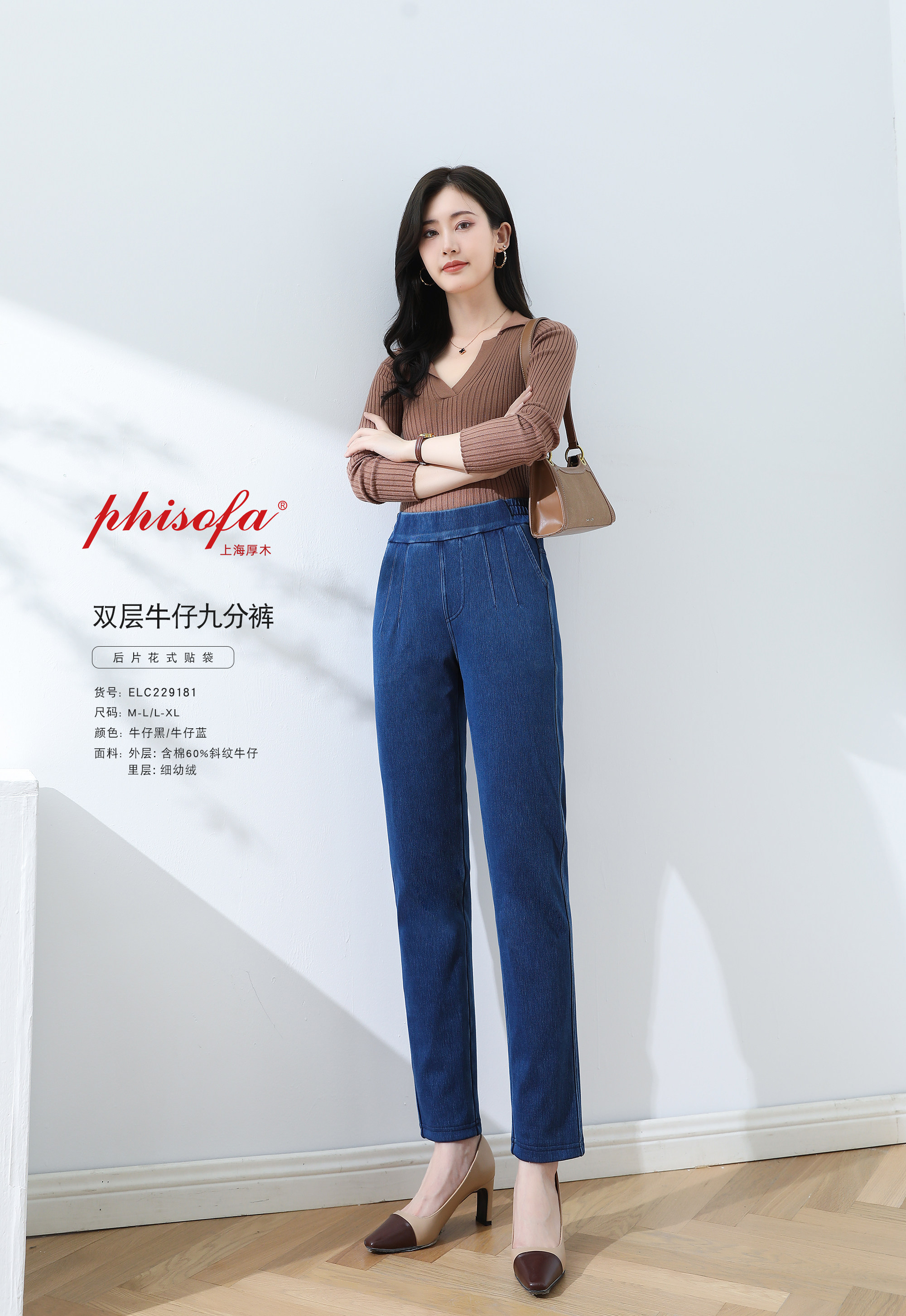 phisofa2022秋冬新款双层斜纹牛仔细幼绒高腰高弹九分裤ELC229181