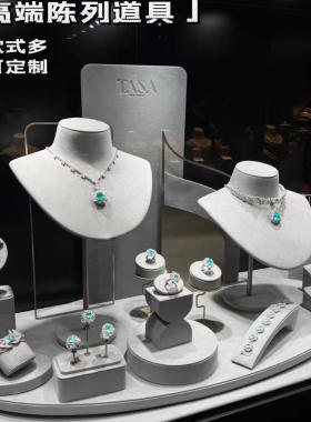 高级珠宝首饰展示陈列翡翠黄金项链包装设计手表展示架托盘道具