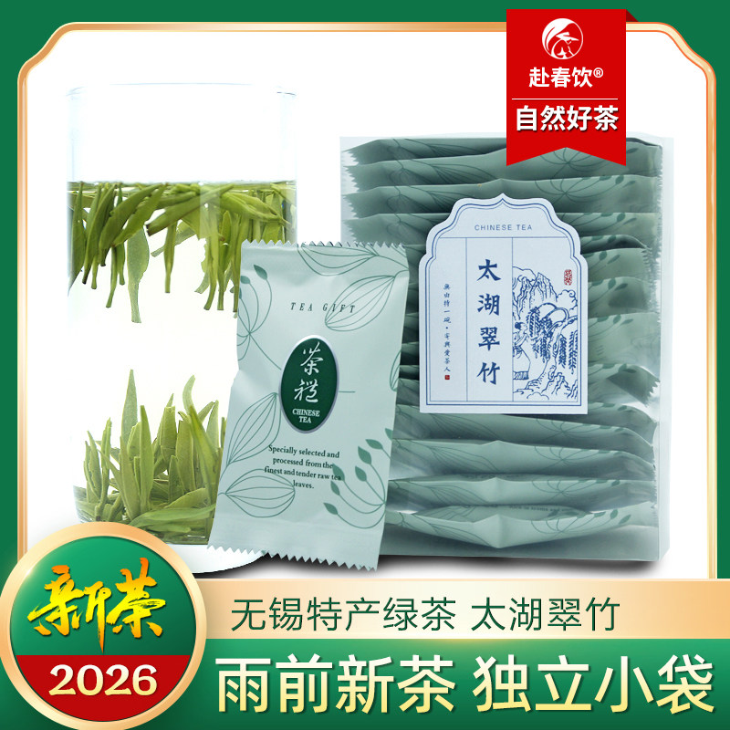 2026新茶无锡特产绿茶 太湖翠竹 雨前嫩芽 独立小袋装60克