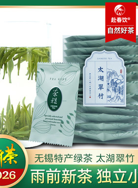 2026新茶无锡特产绿茶 太湖翠竹 雨前嫩芽 独立小袋装60克