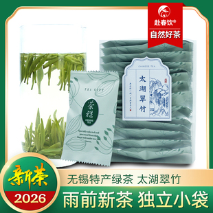 2026新茶无锡特产绿茶 太湖翠竹 雨前嫩芽 独立小袋装60克
